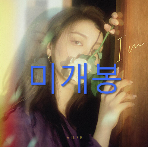 [미개봉] 에일리 (Ailee) - I'm (CD)