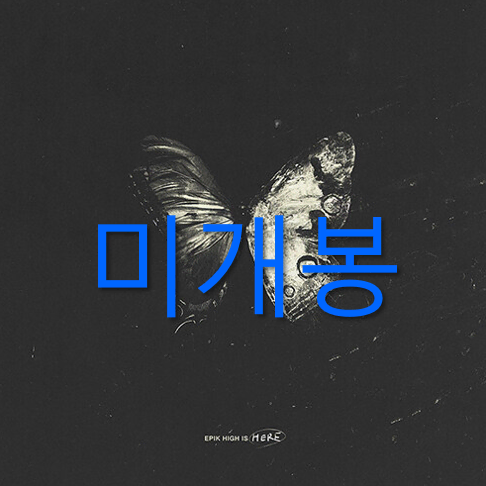 [미개봉] 에픽하이 - Epik High Is Here 상 (CD)