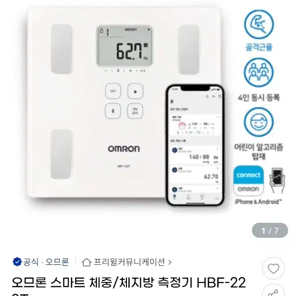 미개봉 체지방 체중계 측정기 팝니다