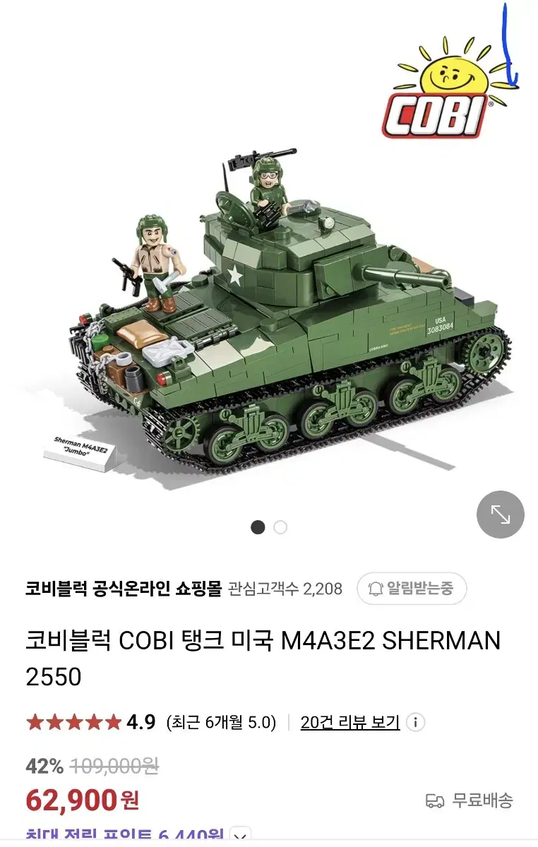 코비블럭 레고 점보셔먼 미개봉 새상품 판매합니다!