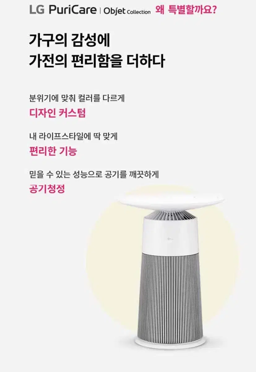 LG 에어로퍼니처 공기청정기