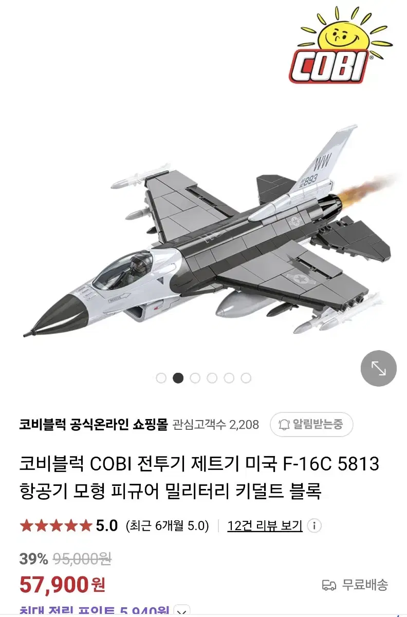 코비블럭 레고 F-16c 전투기 미개봉 새상품 판매합니다!