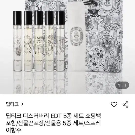 딥디크 5종 디스커버리