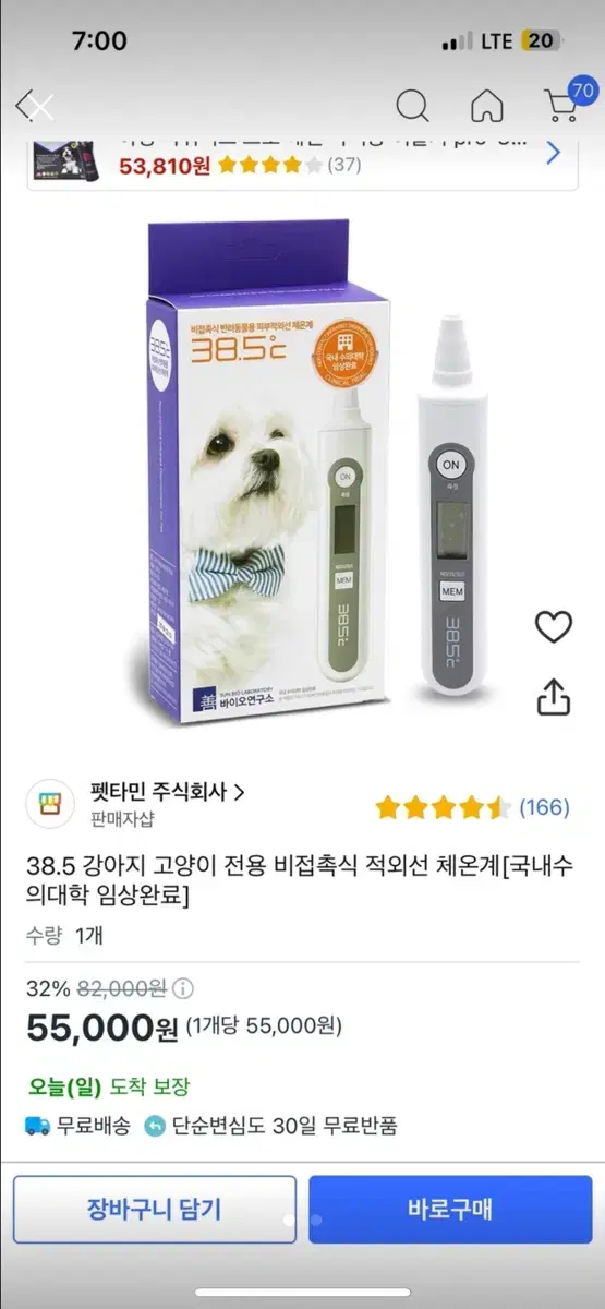 반려동물 비접촉식 체온계(새상품)