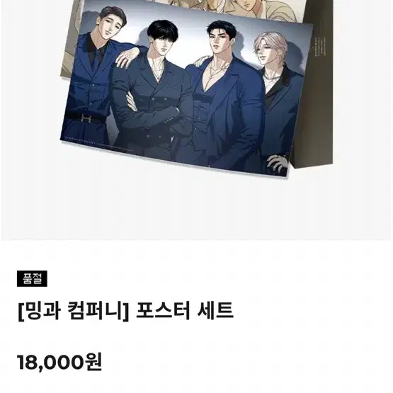 징크스 밍과님 포스터 양도합니다 반택포 22,000원