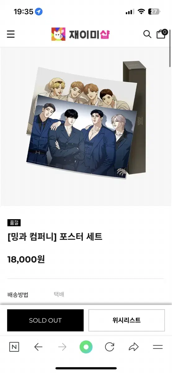 징크스 밍과님 포스터 양도합니다 반택포 22,000원