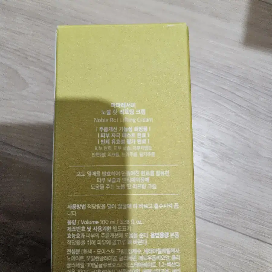 파파레서피 리프팅크림100ml