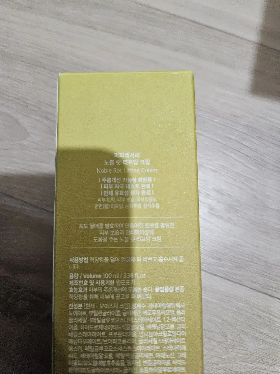 파파레서피 리프팅크림100ml