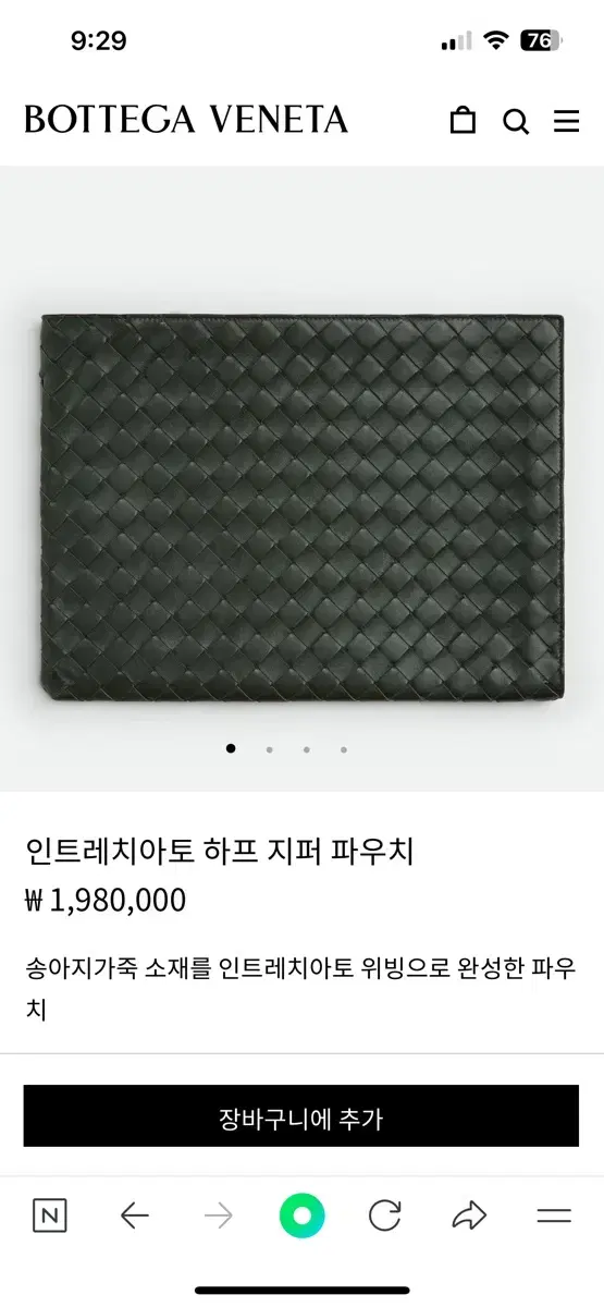 보테가베네타 클러치백 판매