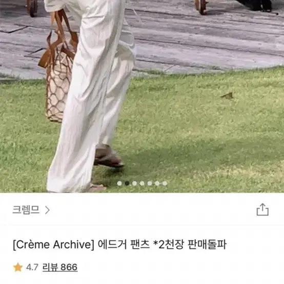 크렘므 에드거 팬츠