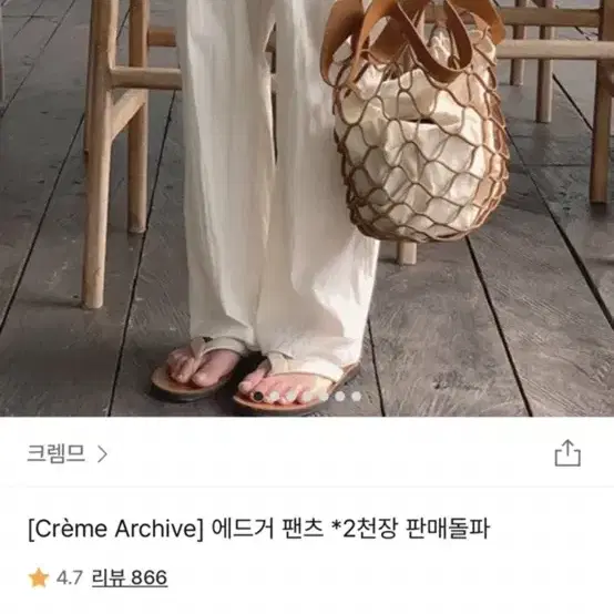 크렘므 에드거 팬츠