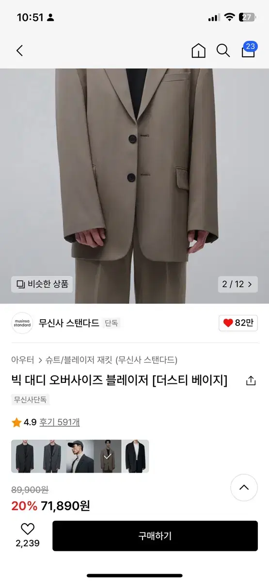 무텐다드 빅대디 블레이져 더스티 베이지