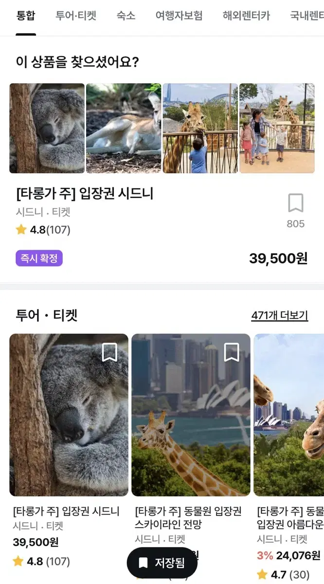 시드니 타롱가 주 입장권 2명