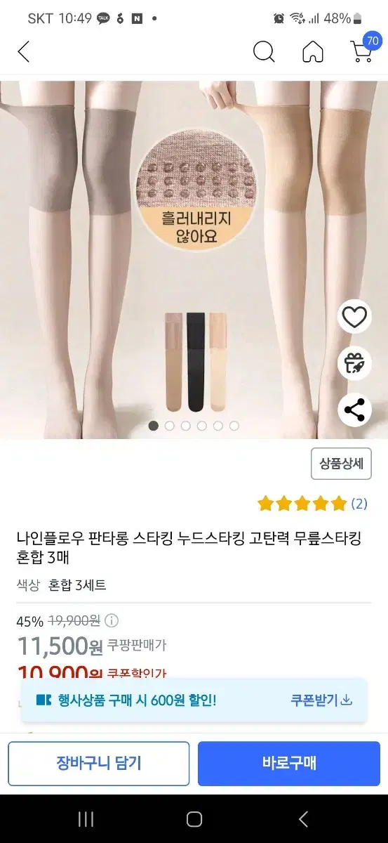 흘러내려가지않는 고탄력반스타킹 3개 새상품 반값택포