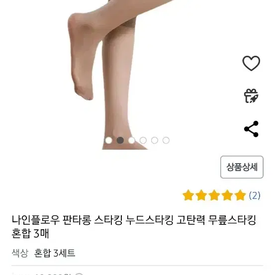 흘러내려가지않는 고탄력반스타킹 3개 새상품 반값택포