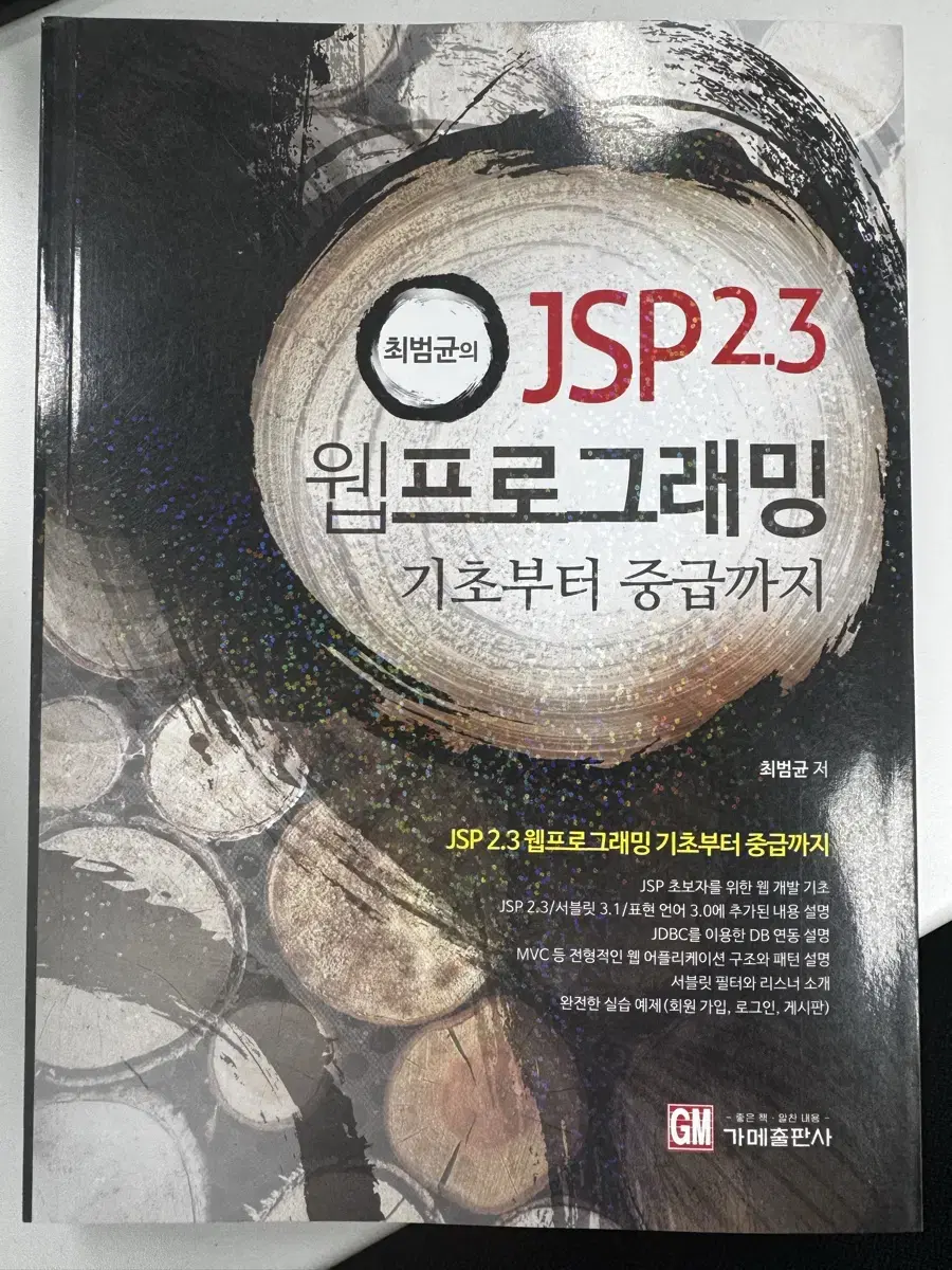 JSP2.3웹프로그래밍