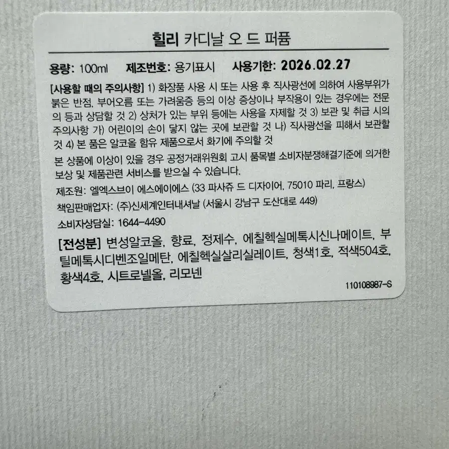 힐리 카디날 100ml