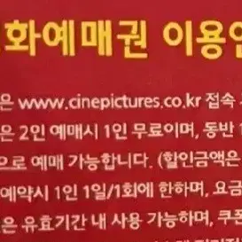 cgv 롯데시네마 메가박스 1+1 영화예매권 판매합니다!