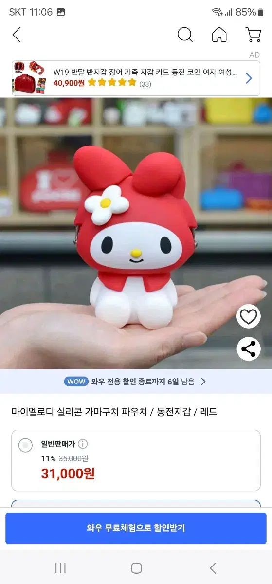 (새상품, 정품) 마이멜로디 산리오 3D 파우치