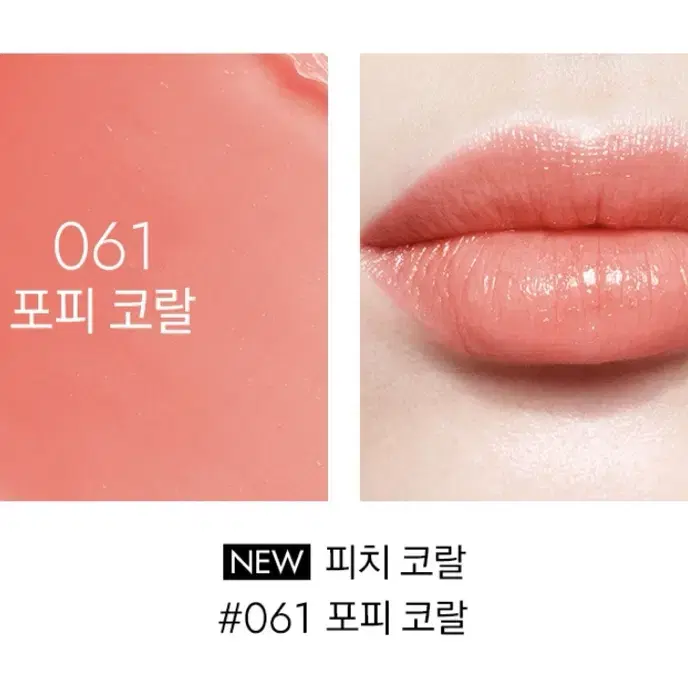 NEW 디올 립글로우 립밤 061 포피코랄