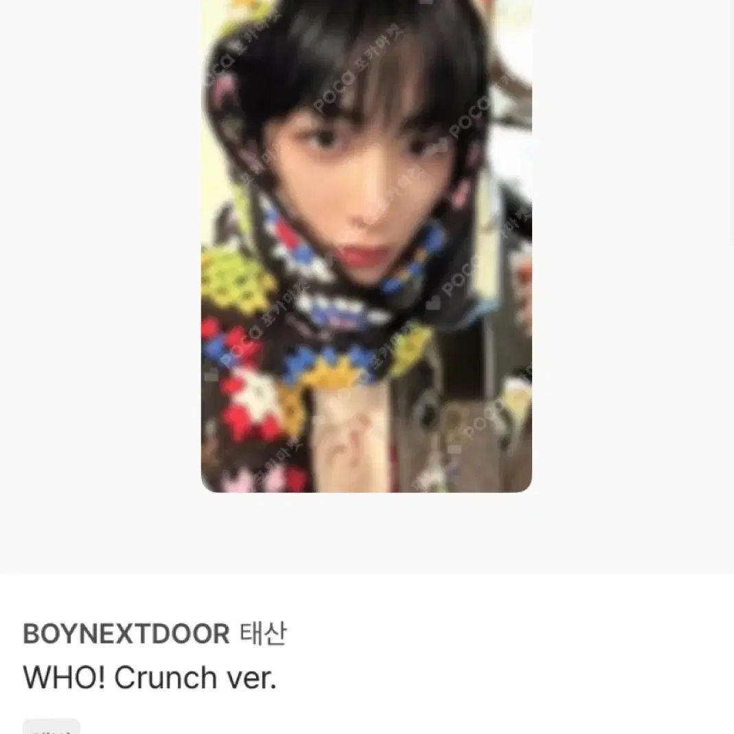 태산 who! crunch ver. 태산후앨범크런치버전