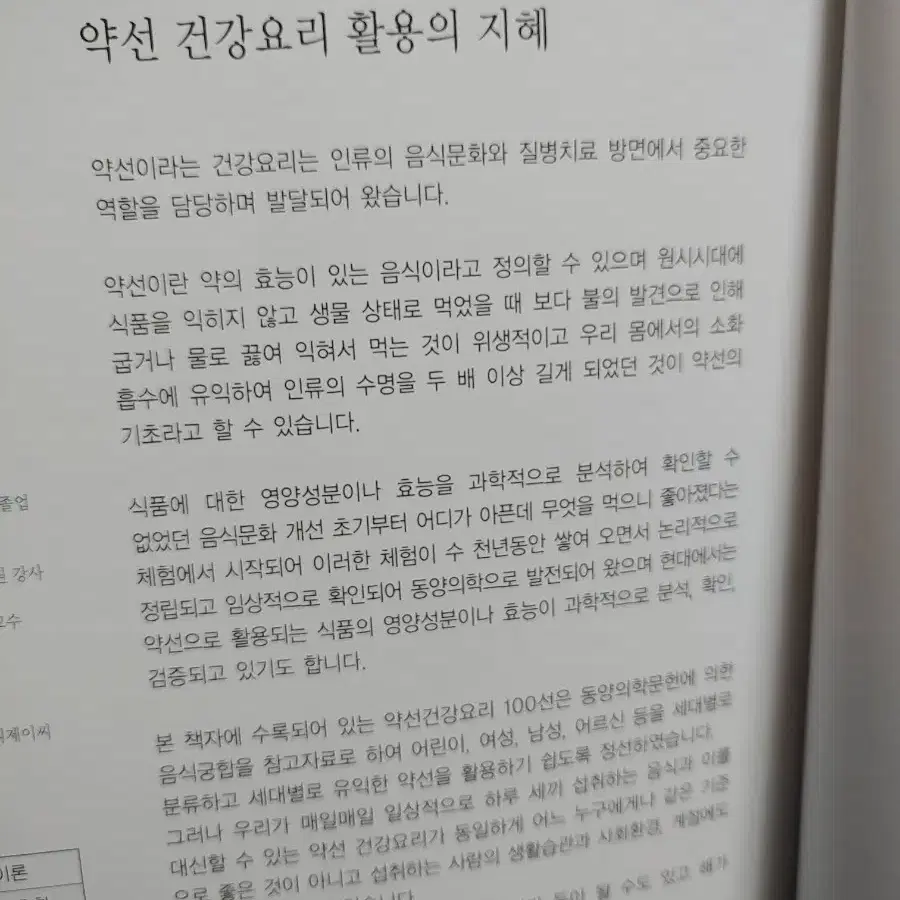 (몸에좋은요리)약선 건강요리100