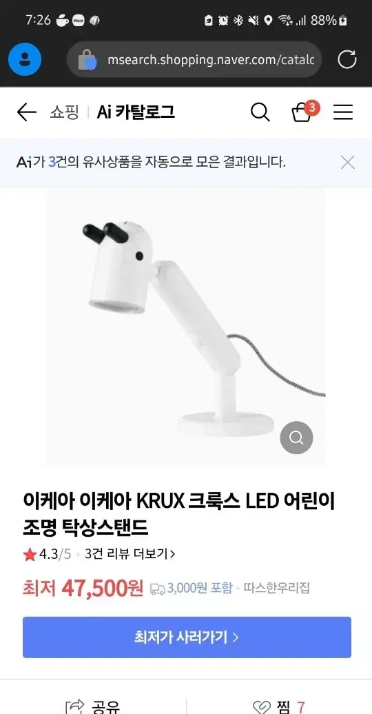 이케아 krux 작업등 탁상스탠드