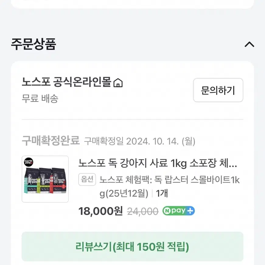 노스포 독 사료 저알러지 랍스터