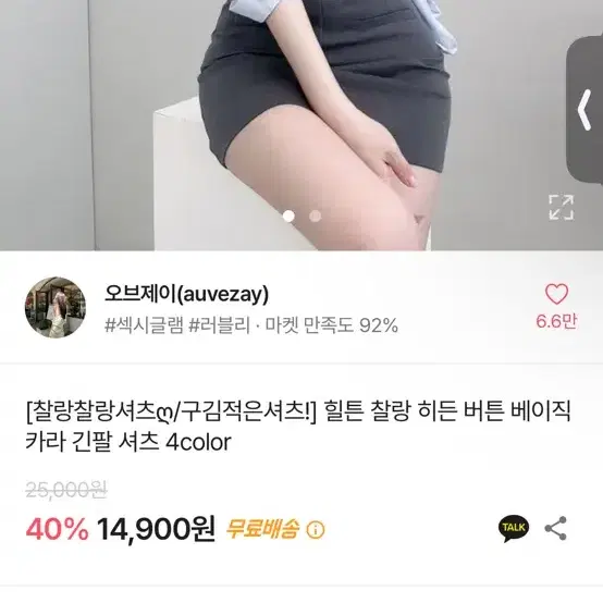 에이블리 오브제이 와이셔츠 찰랑 긴팔 셔츠 정장