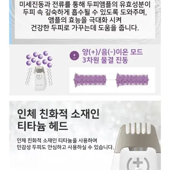 리뉴메디 스칼프 타임머신 (두피 탈모 케어 기기)