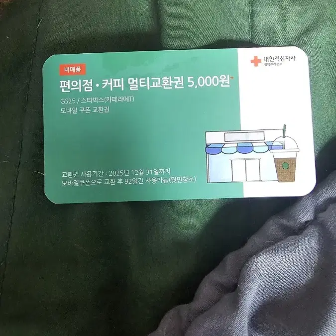 멀티 교환권