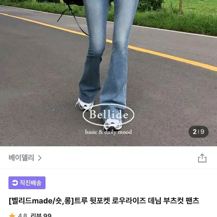 베이델리 자체제작 트루 뒷포켓 로우라이즈 데님 부츠컷 팬츠