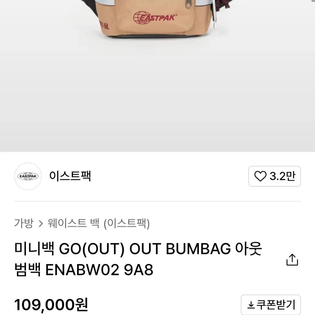 이스트팩 아웃 범백 (Eastpak Go Out Bumbag)