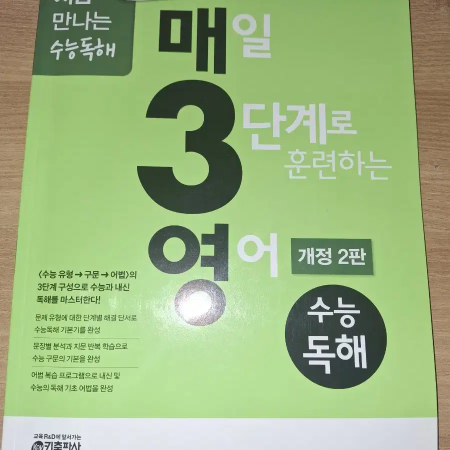 예비 매3영 수능독해 팝니다