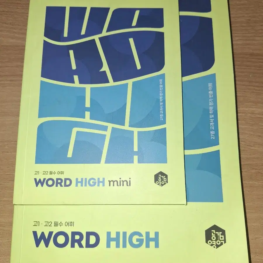 (새책) 대성마이맥 영단어책 WORD HIGH 팝니다