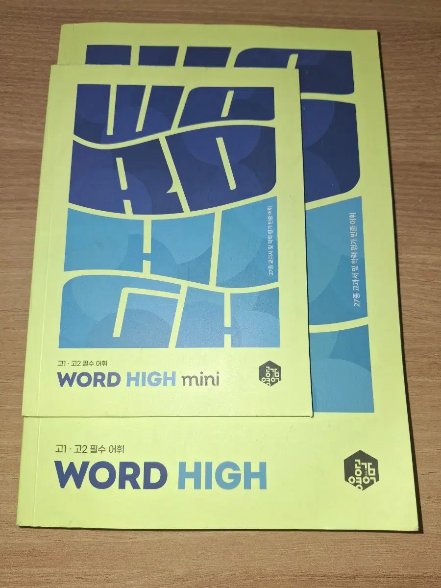 (새책) 대성마이맥 영단어책 WORD HIGH 팝니다