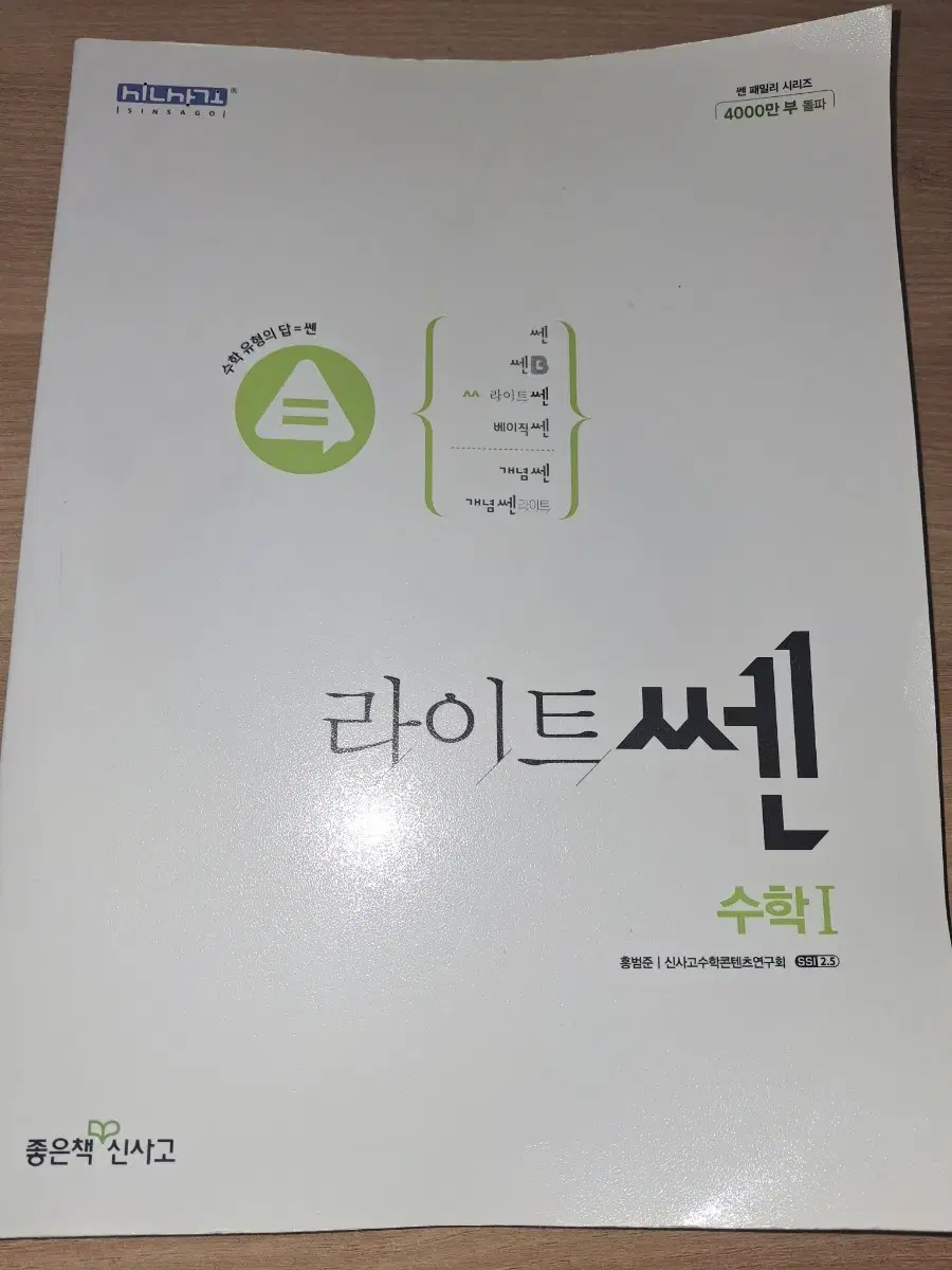 (새책) 라이트쎈 수학1 판매합니다