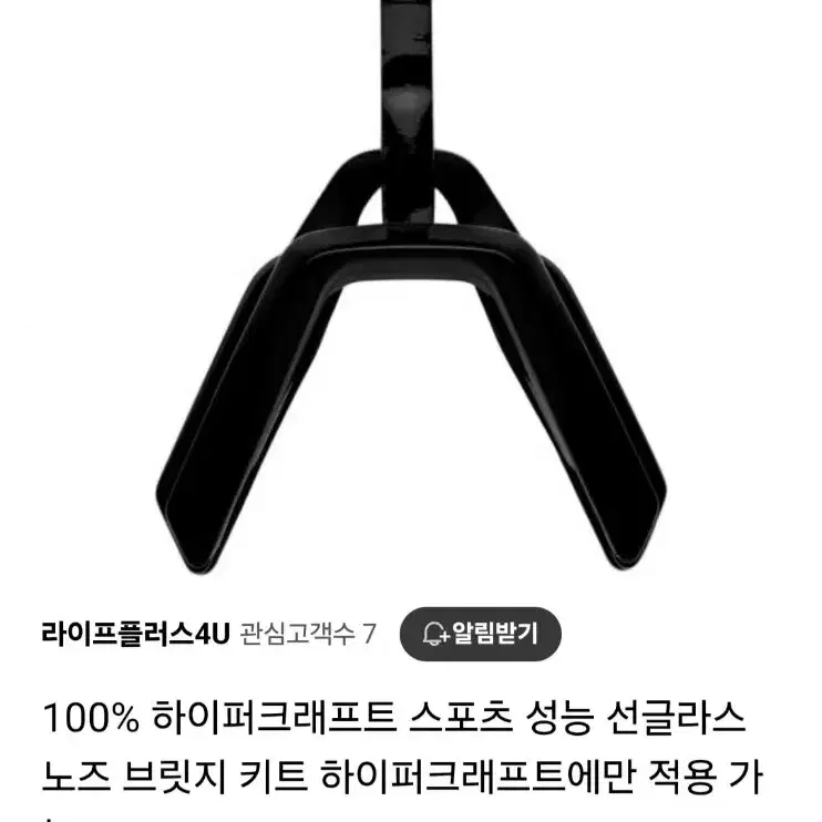 100% 하이퍼크래프트 노즈브릿지