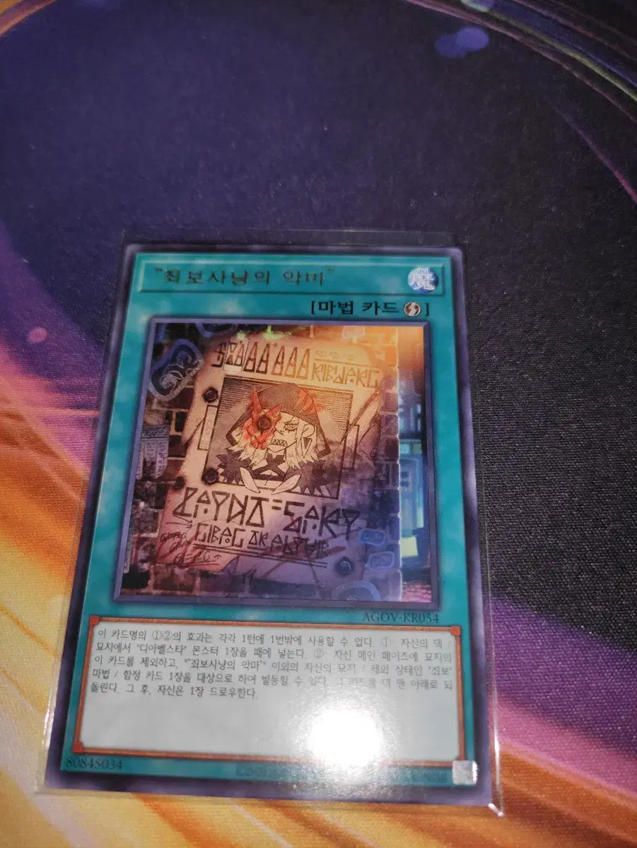 Yu-Gi-Oh Korean Edition Sinbos Hunting Demon Rare AGOV-KR054