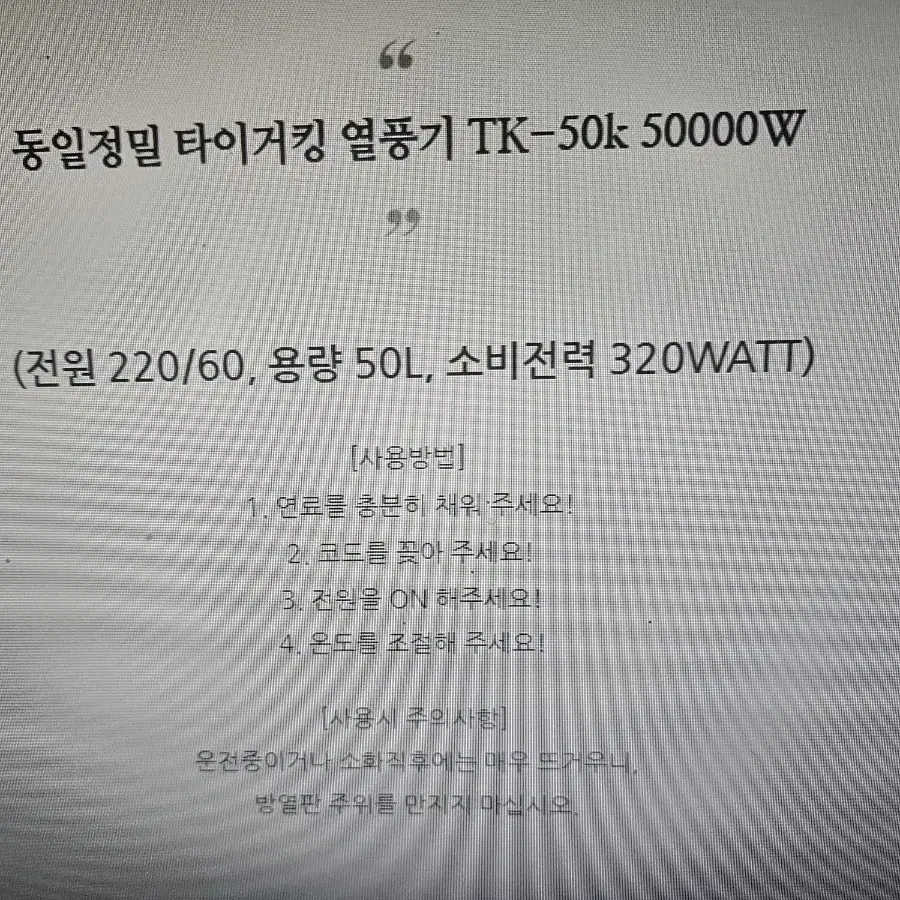 공장 공업용 업소용 산업용 열풍기 건조기 88평형 타이거킹TK50000w