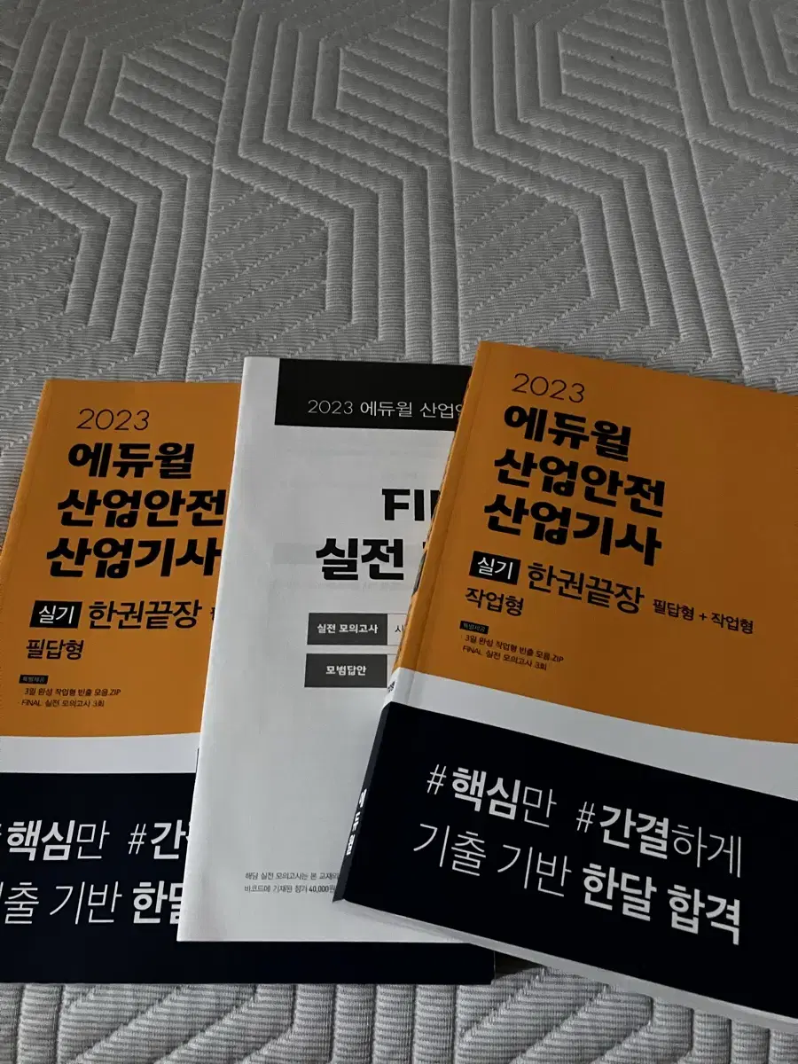 산업안전산업기사 실기