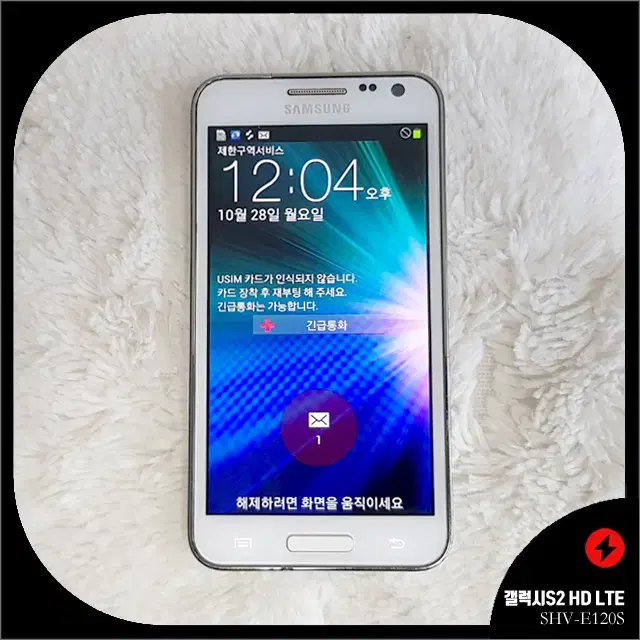 SHV-E120S 갤럭시S2 HD LTE(세라믹 화이트 색상) 풀셋