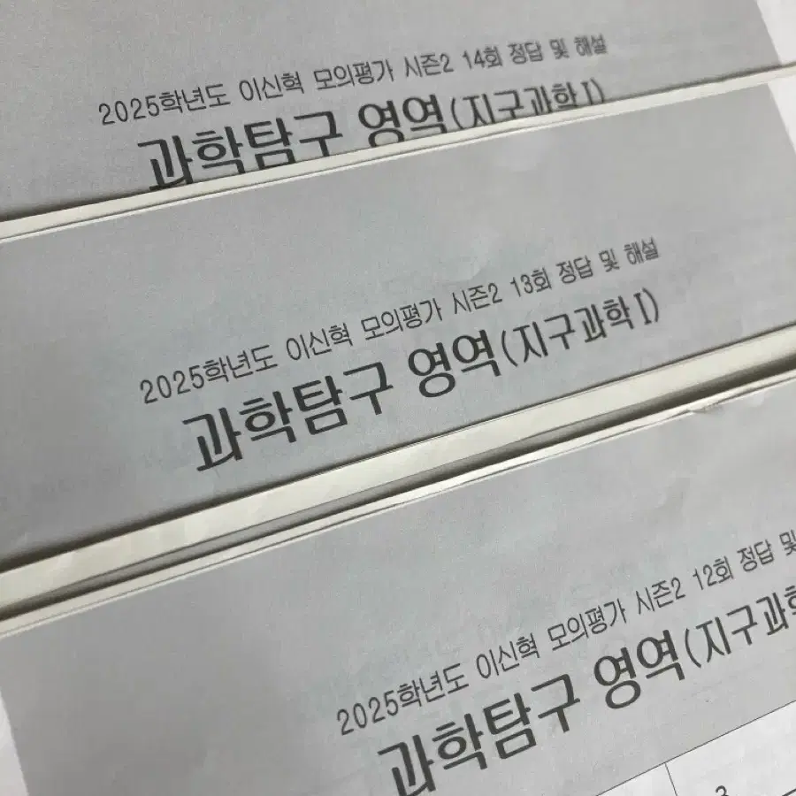 시대인재 이신혁 모의고사 지구과학1