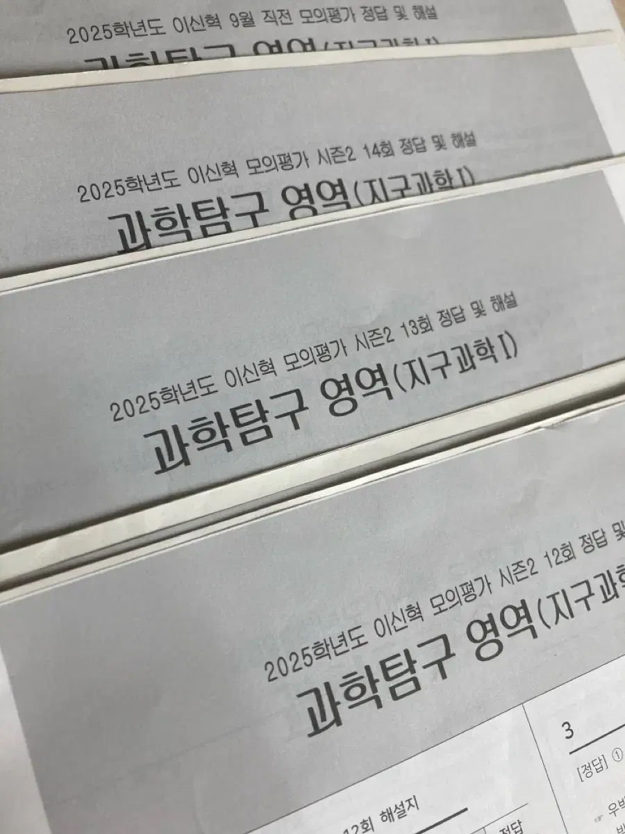 시대인재 이신혁 모의고사 지구과학1