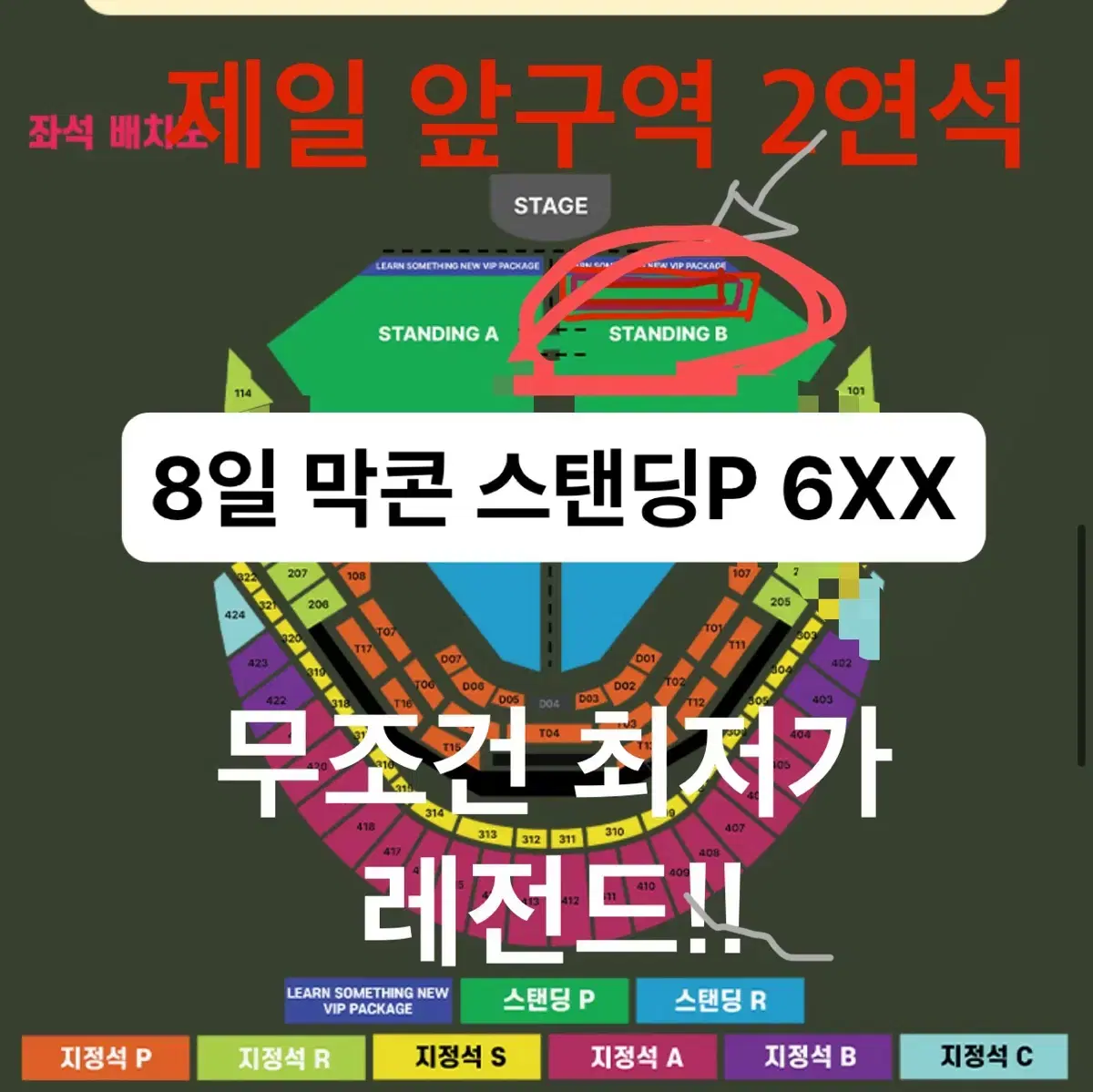 찰리푸스 내한 스탠딩 6XX 2연석 진심 최저가