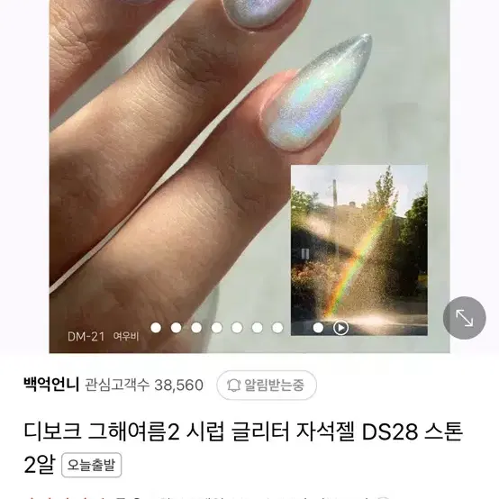 디보크 그해여름2 시럽 글리터 자석젤 + 스톤 두알