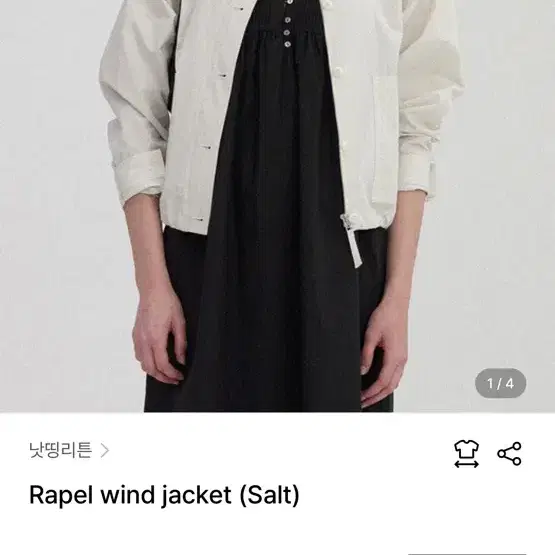 낫띵리튼 라펠윈드자켓 솔트 (Rapel wind jacket) 새상품