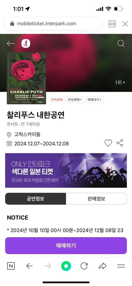 찰리푸스 내한 공연 vip 양도