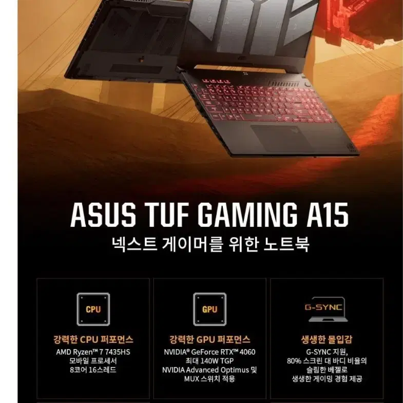 미개봉)터프 TUF A15 최신 게이밍 노트북 RTX 4060, 라이젠7