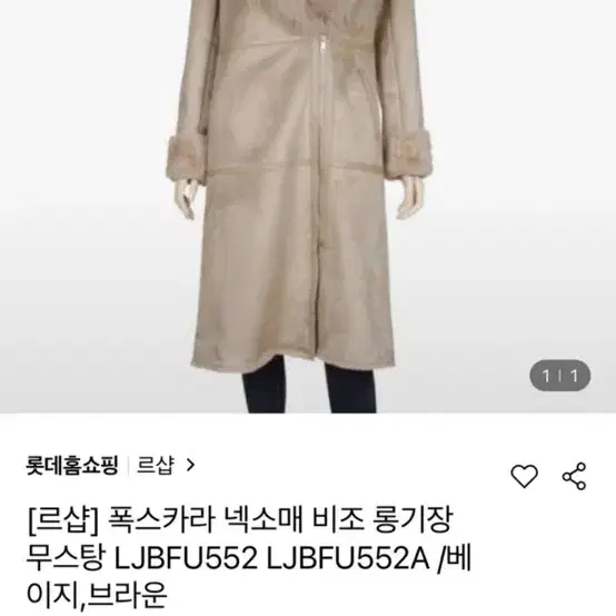 르샵 여성 여우털 롱 무스탕 M